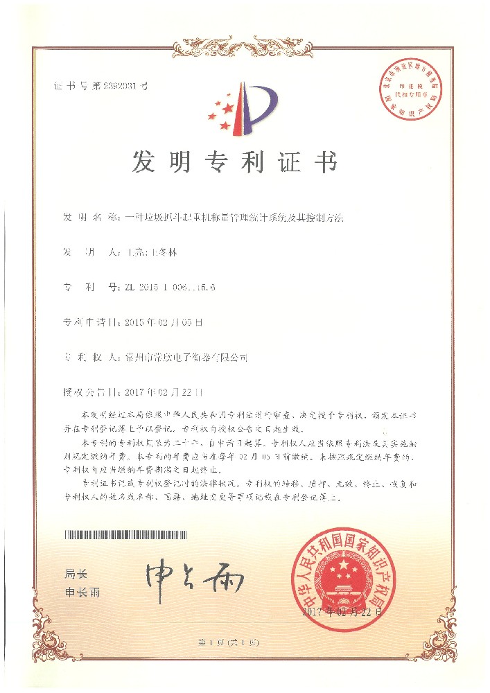 专利证书11（常欣电子）