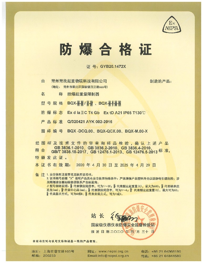 BQX防爆合格证（常欣物联）