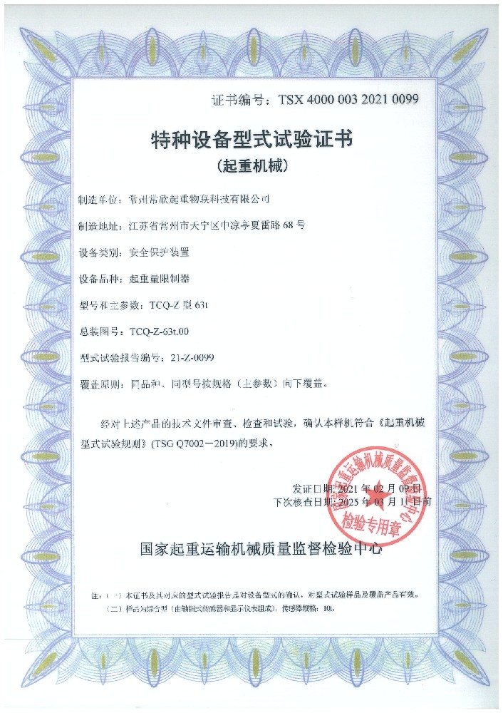 TCQ-Z-63t(常欣物联)