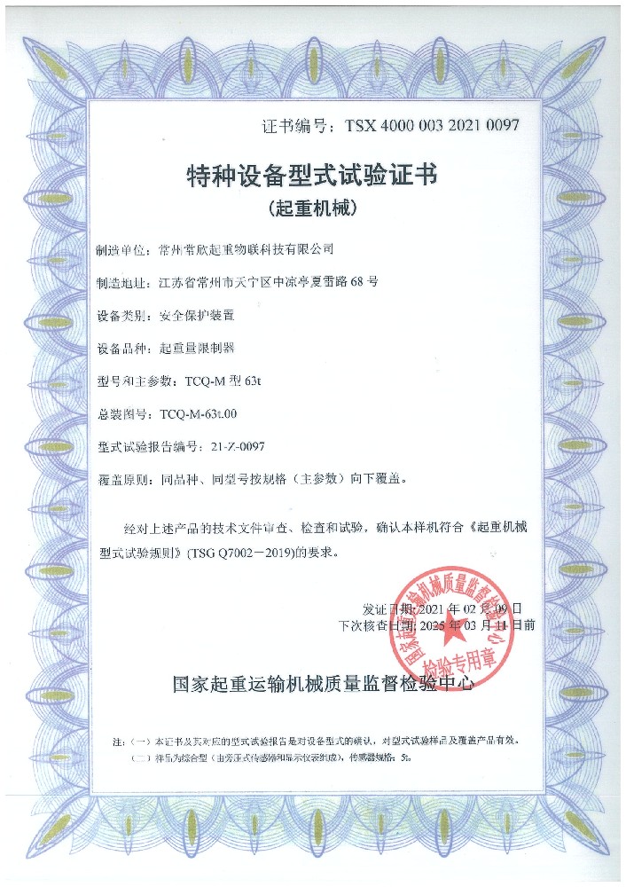 TCQ-M-63t(常欣物联)