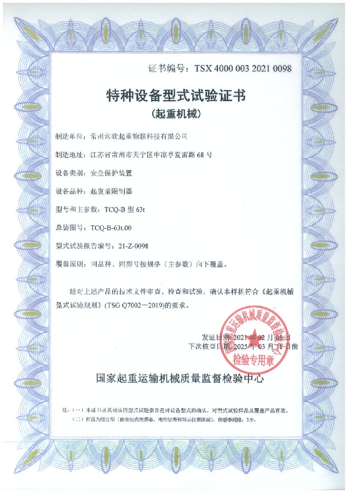 TCQ-B-63t(常欣物联)