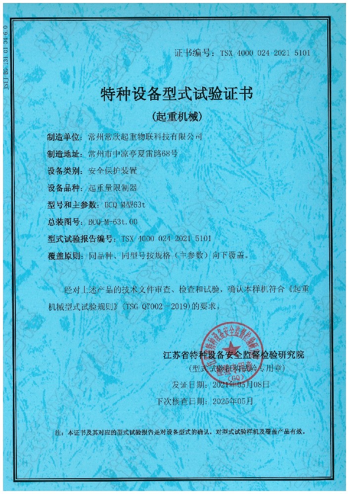 BCQ-M-63t(常欣物联)