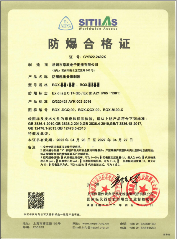 防爆合格证（常欣电子）