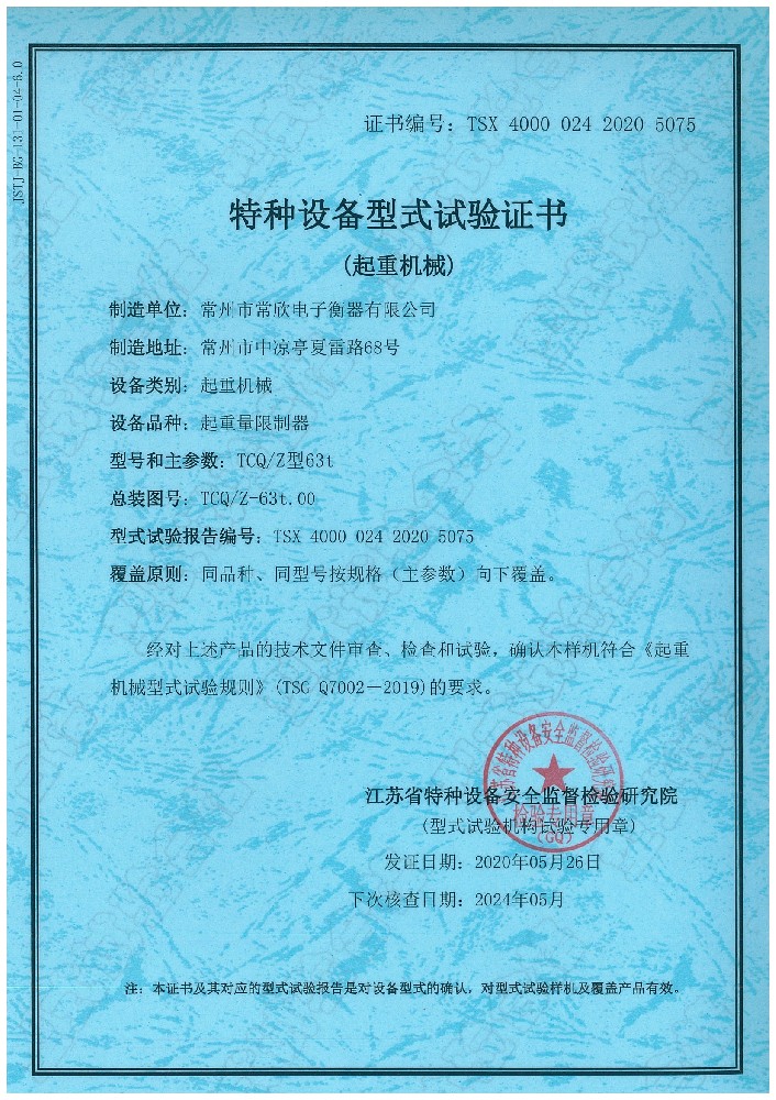 TCQ-Z-63t(常欣电子)