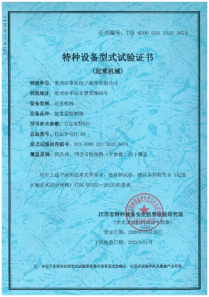 TCQ-B-63t(常欣电子)