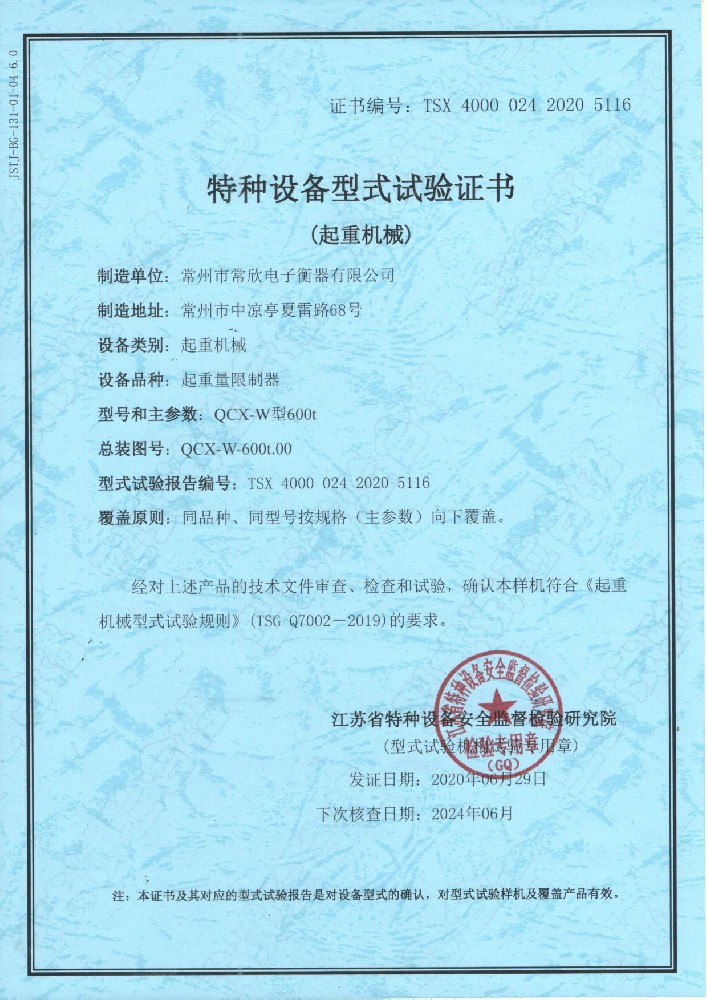 QCX-W-600t(常欣电子)