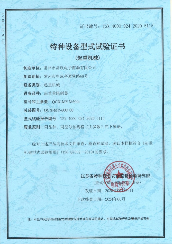 QCX-MY-600t(常欣电子)