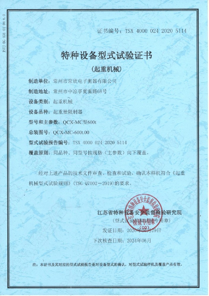 QCX-MC-600t(常欣电子)