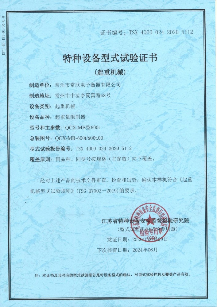 QCX-MB-600t(常欣电子)