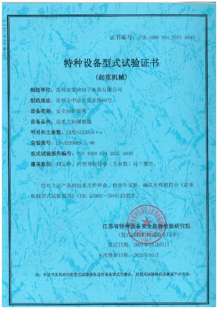 LX-43200kNm(常欣电子)